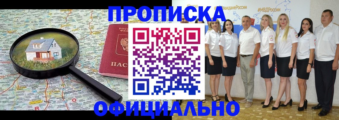 прописка для работы в Саратове